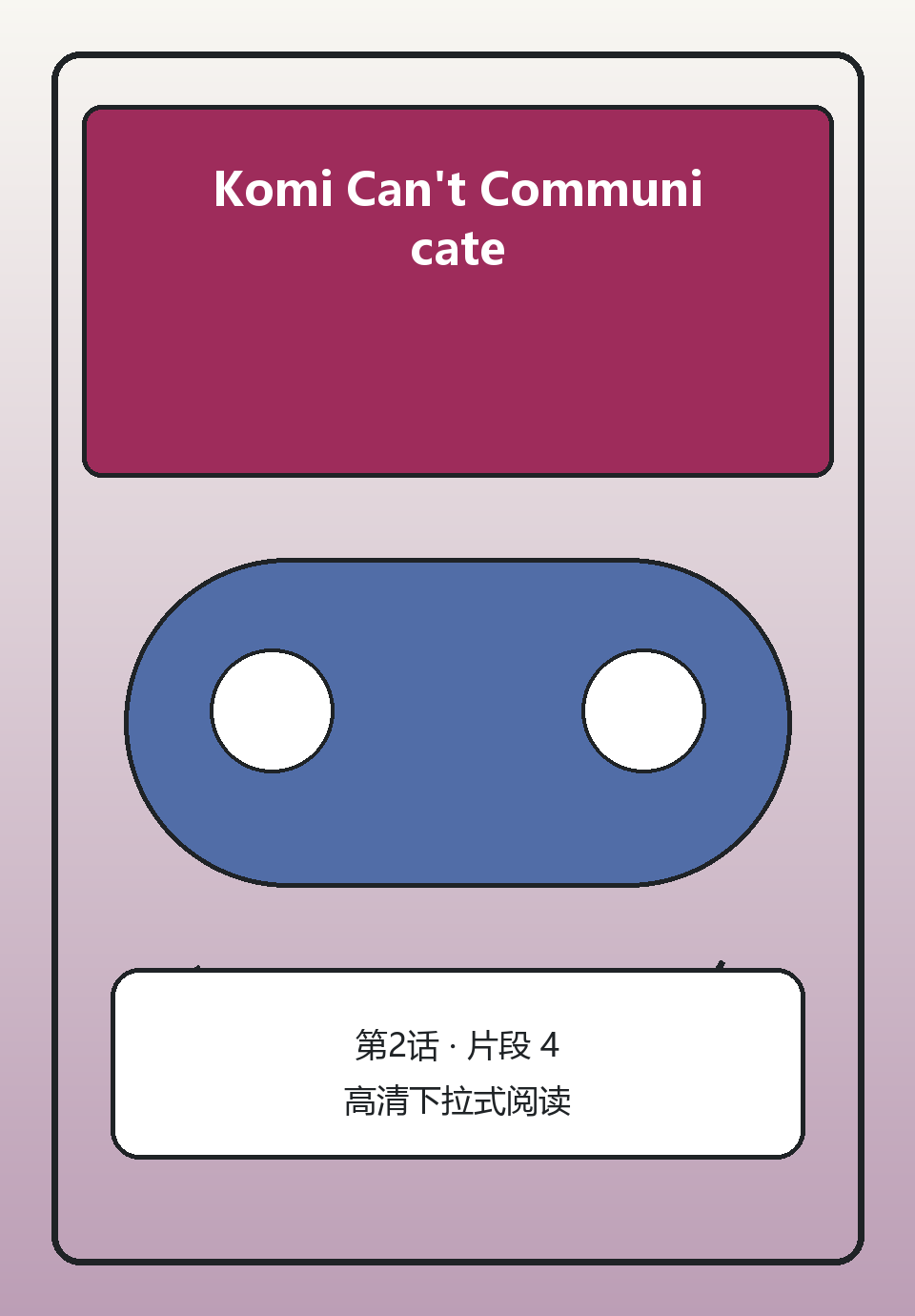 Komi Can't Communicate第2话第4页